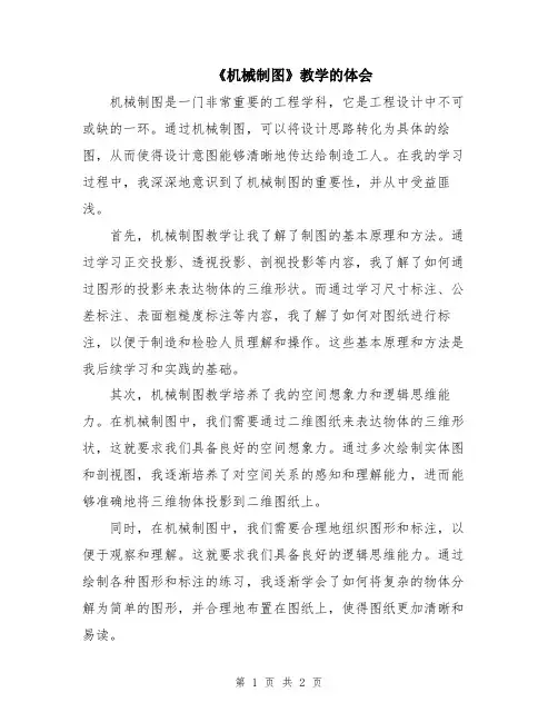 《机械制图》教学的体会