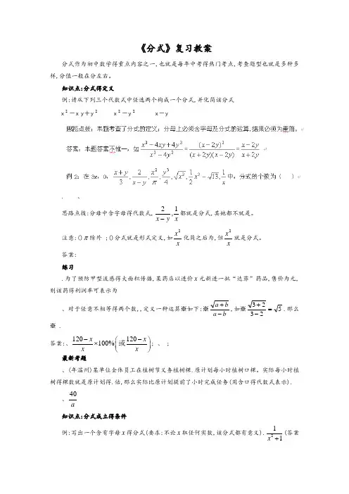 分式复习教案 通用(优秀教案)