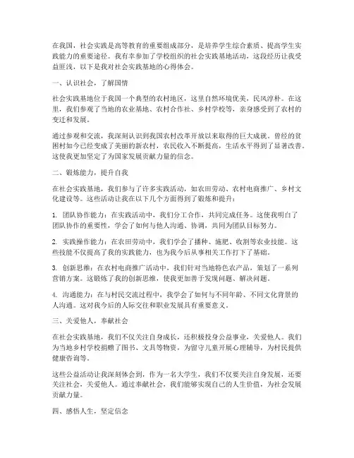 学生社会实践基地心得