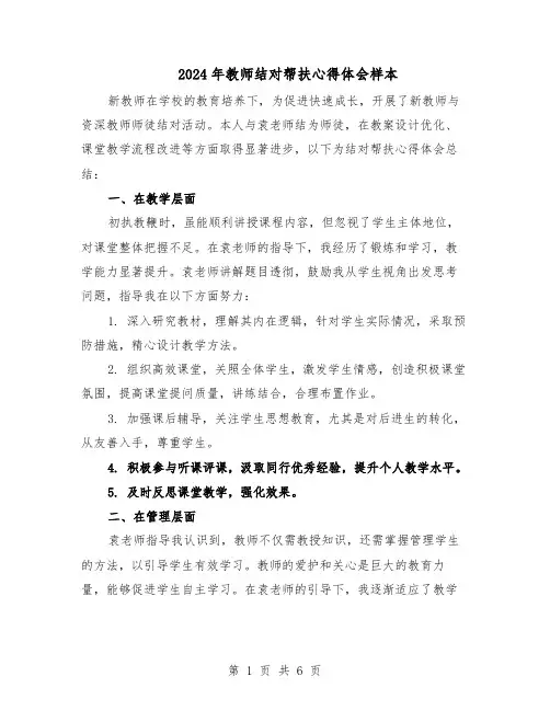 2024年教师结对帮扶心得体会样本（4篇）