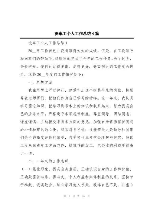 洗车工个人工作总结4篇