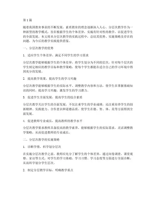 分层次教学实践总结(3篇)