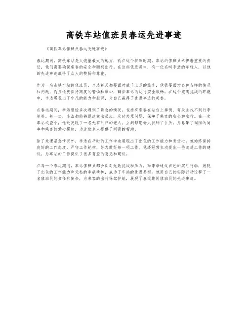 高铁车站值班员春运先进事迹