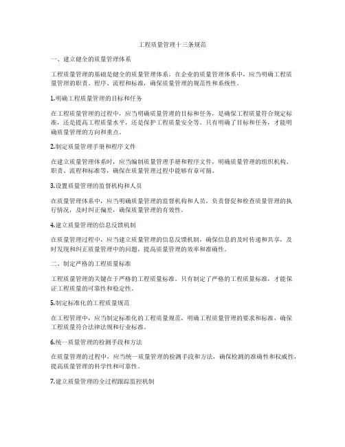 工程质量管理十三条规范