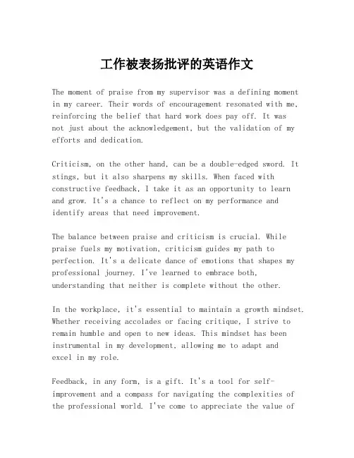 工作被表扬批评的英语作文