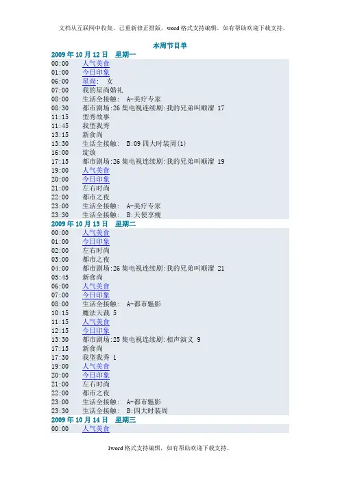 上海生活时尚频道本周节目单