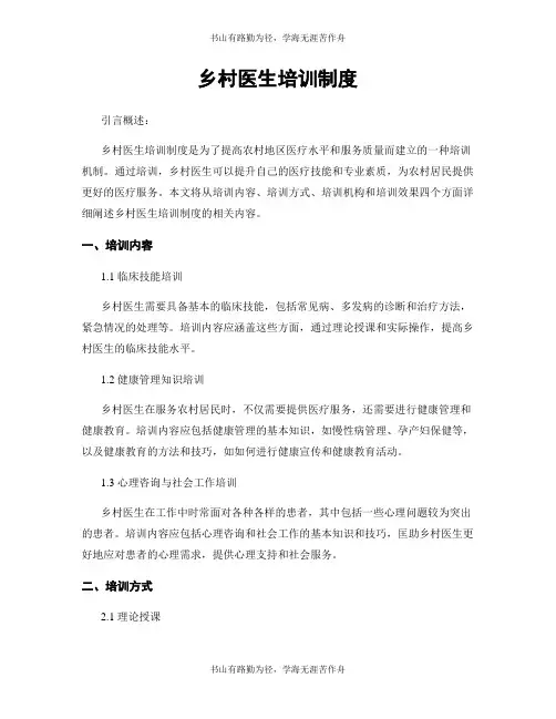 乡村医生培训制度