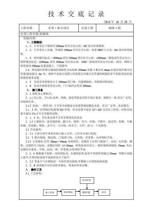 空心砖,实心砖砌筑技术交底