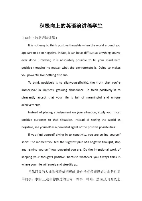 积极向上的英语演讲稿学生
