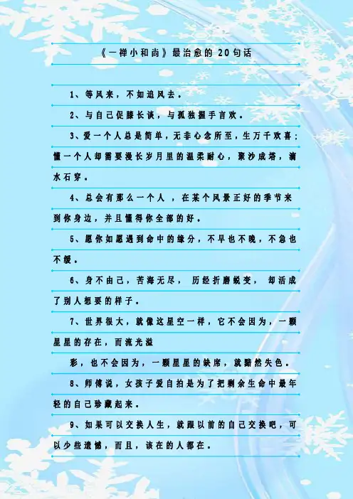 最新整理《一禅小和尚》最治愈的20句话
