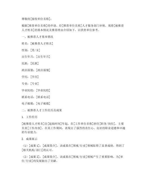 人才服务介绍信模板