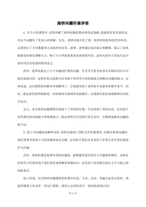 烙饼问题听课评语