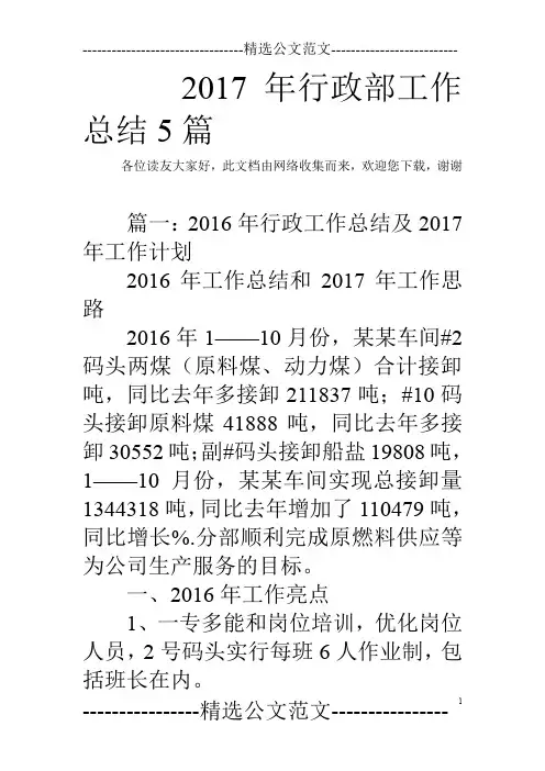 2017年行政部工作总结5篇