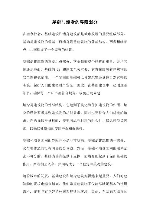 基础与墙身的界限划分