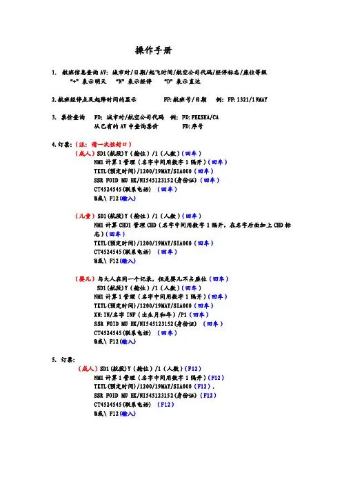 航空售票ETERM操作指令