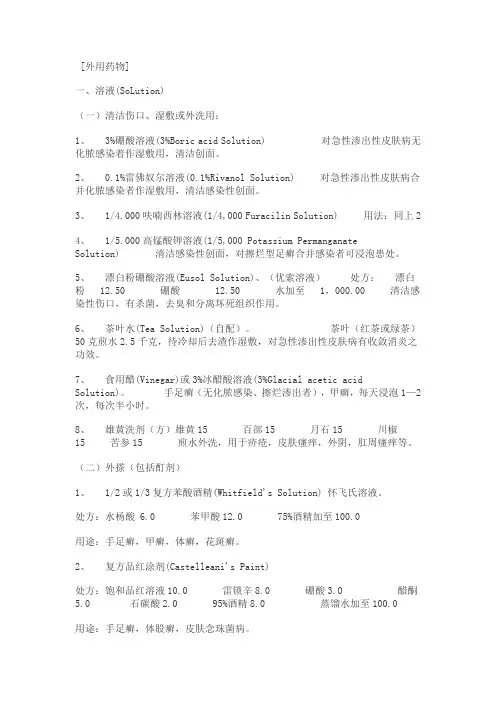皮肤病常用药
