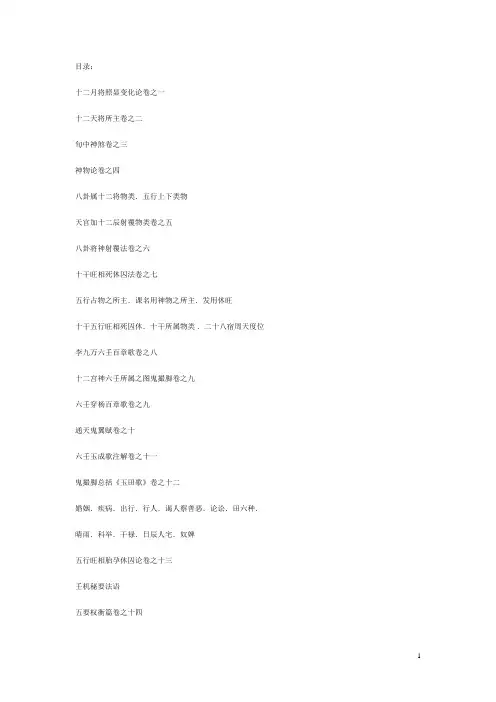 大六壬苗公射覆鬼撮脚