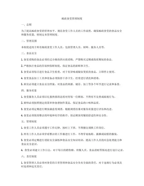 邮政食堂管理制度