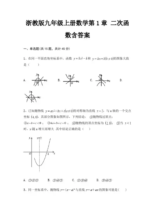 浙教版九年级上册数学第1章 二次函数含答案(配有卷)