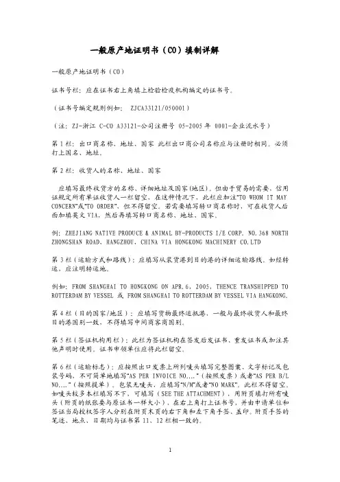 一般原产地证明书