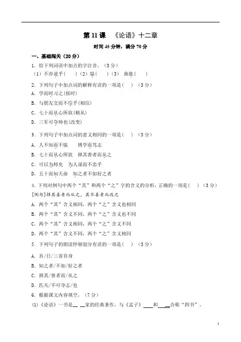 《论语》十二章过关检测含答案