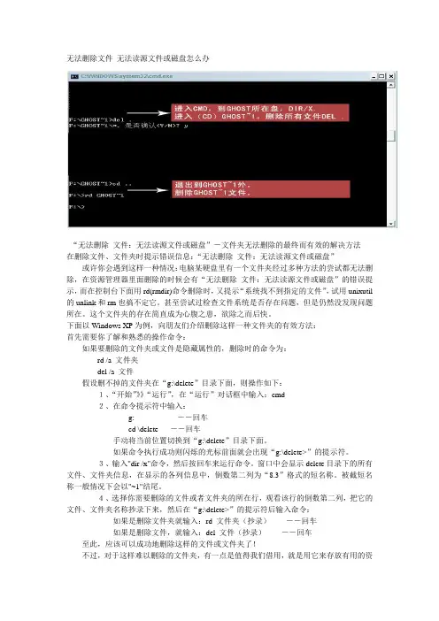 无法删除文件 无法读源文件