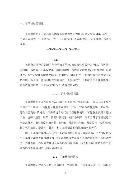 丁苯橡胶课程设计带工艺流程图物料热量恒算分解