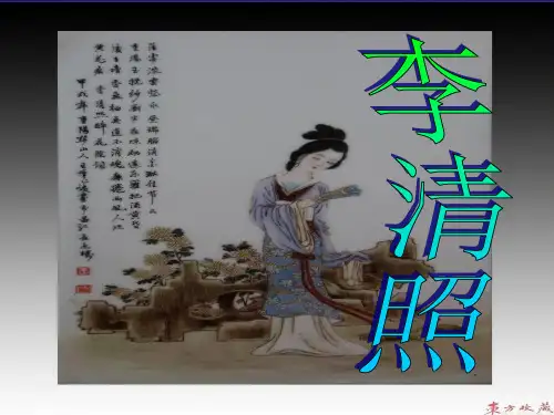 李清照.ppt.ppt