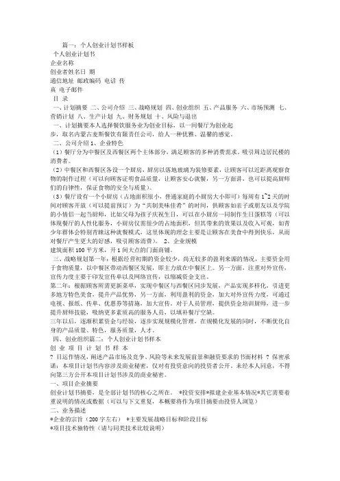 个人创业计划书模板