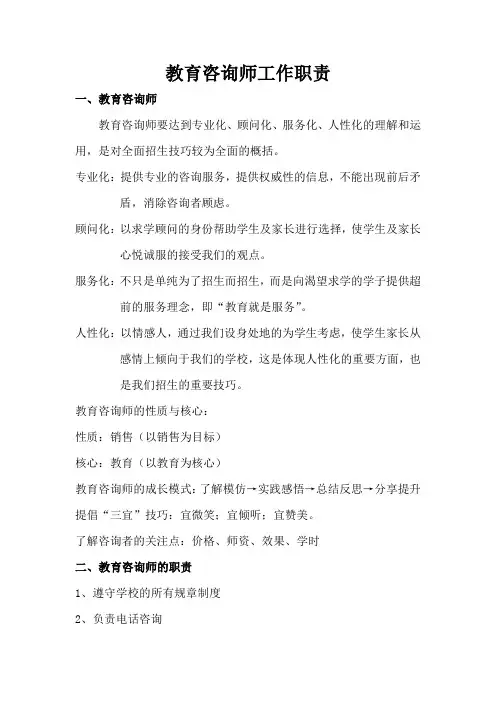 教育咨询师工作职责