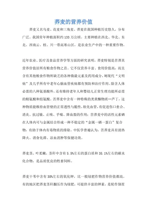 荞麦的营养价值