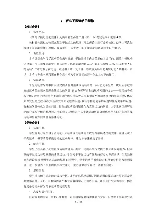 研究平抛运动的规律+教学设计 高一下学期物理教科版(2019)必修第二册