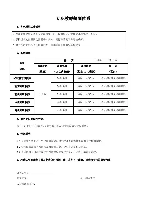 专职教师薪酬体系