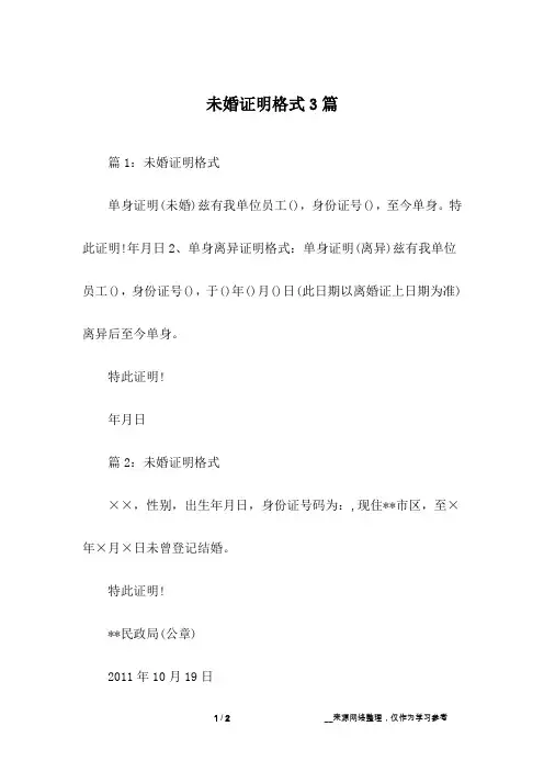 未婚证明格式3篇
