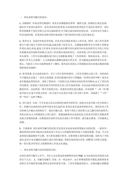 岗位说明书编写问题