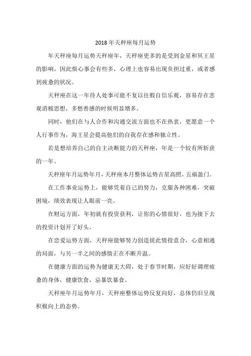 2018年天秤座每月运势-作文