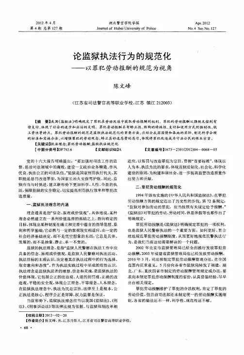 论监狱执法行为的规范化——以罪犯劳动报酬的规范为视角