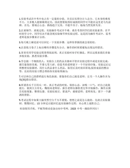 2023年初中生物实验操作考试考前答题技巧与注意事项