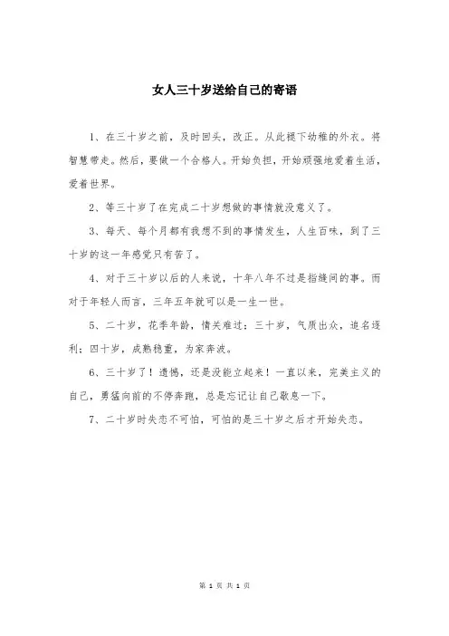 女人三十岁送给自己的寄语