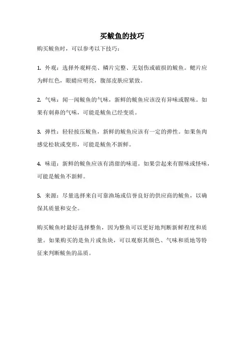 买鲅鱼的技巧