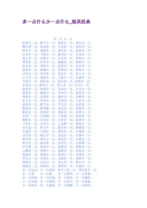 多一点什么少一点什么极其经典