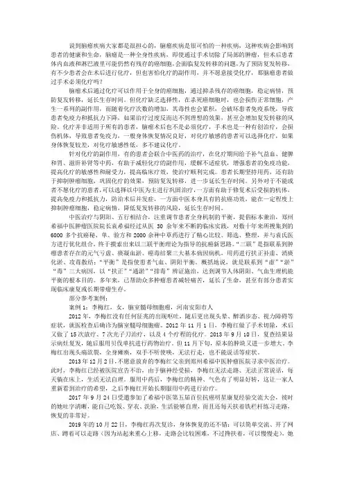 脑瘤患者做过手术必须化疗吗