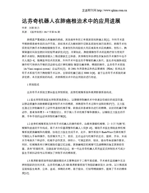 达芬奇机器人在肺癌根治术中的应用进展