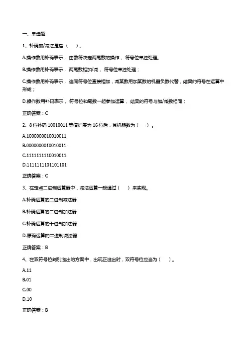 计算机组成原理：运算方法和运算器单元测试与答案