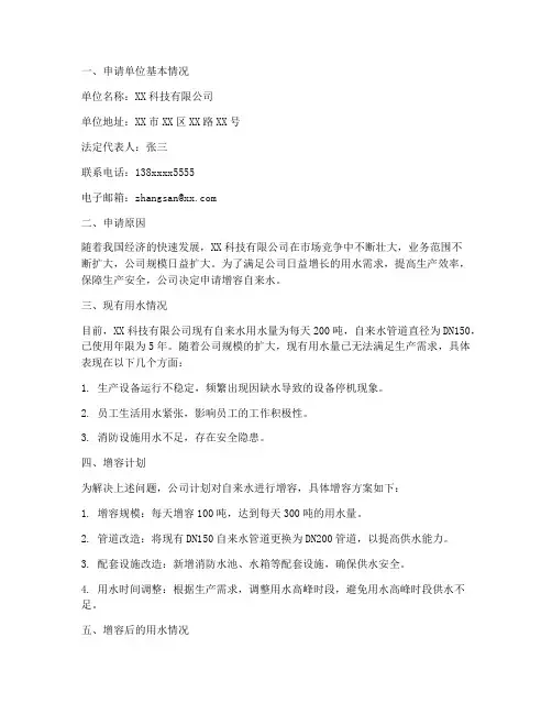 增容自来水申请报告