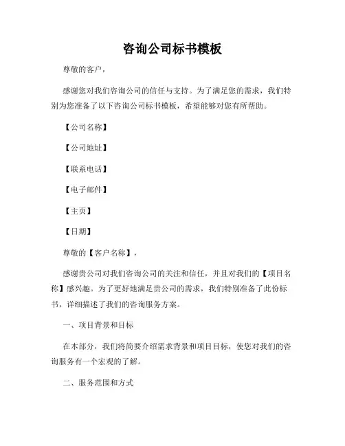 咨询公司标书模板