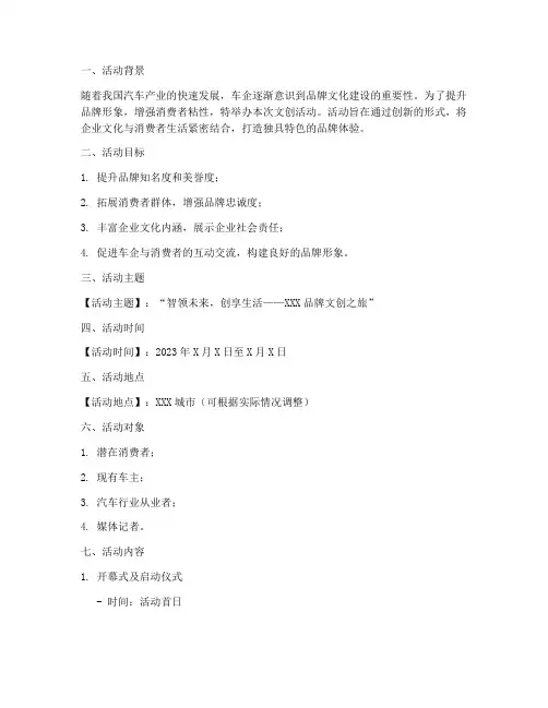 车企文创活动策划方案模板