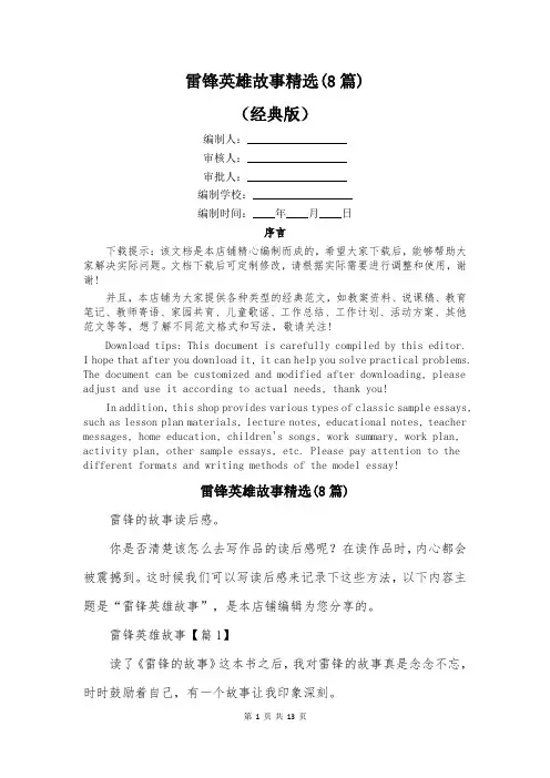 雷锋英雄故事精选(8篇)