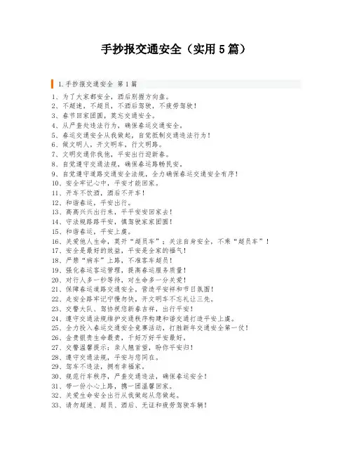 手抄报交通安全(实用5篇)