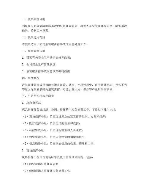 液氧罐泄露应急演练预案